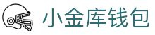小金库钱包官网 - 首页